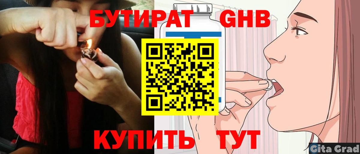 БУТИРАТ бутик  Вход с VPN  БУТИРАТ  Бор 