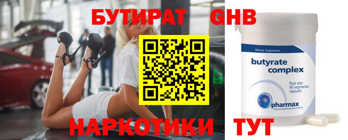 БУТИРАТ бутик Бор