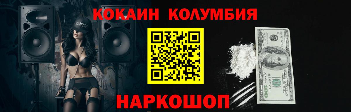 КОКАИН Эквадор  Вход с VPN  COCAIN 97%  Бор 