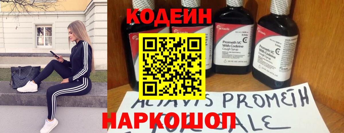 Кодеиновый сироп Lean напиток Lean (лин)  Кодеиновый сироп Lean Purple Drank  Вход с VPN  Бор 