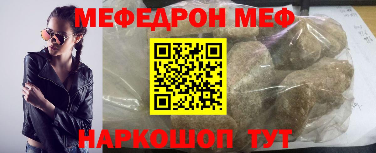 Мефедрон  Вход с VPN  Бор  МЯУ-МЯУ mephedrone  Мефедрон 